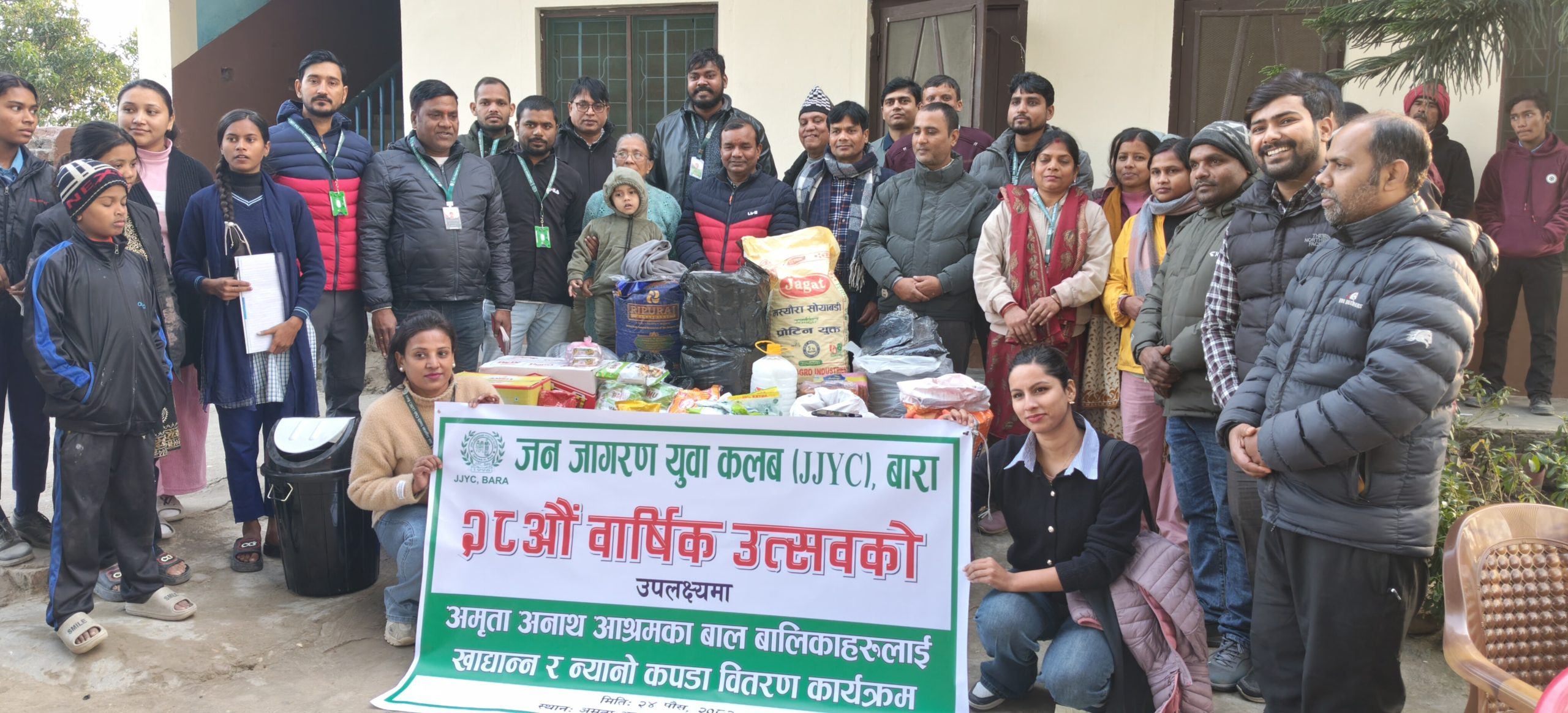 जन जागरण युवा क्लबद्वारा २८औँ वार्षिक उत्सवमा अनाथाश्रममा खाद्यान्न तथा न्यानो कपडा वितरण