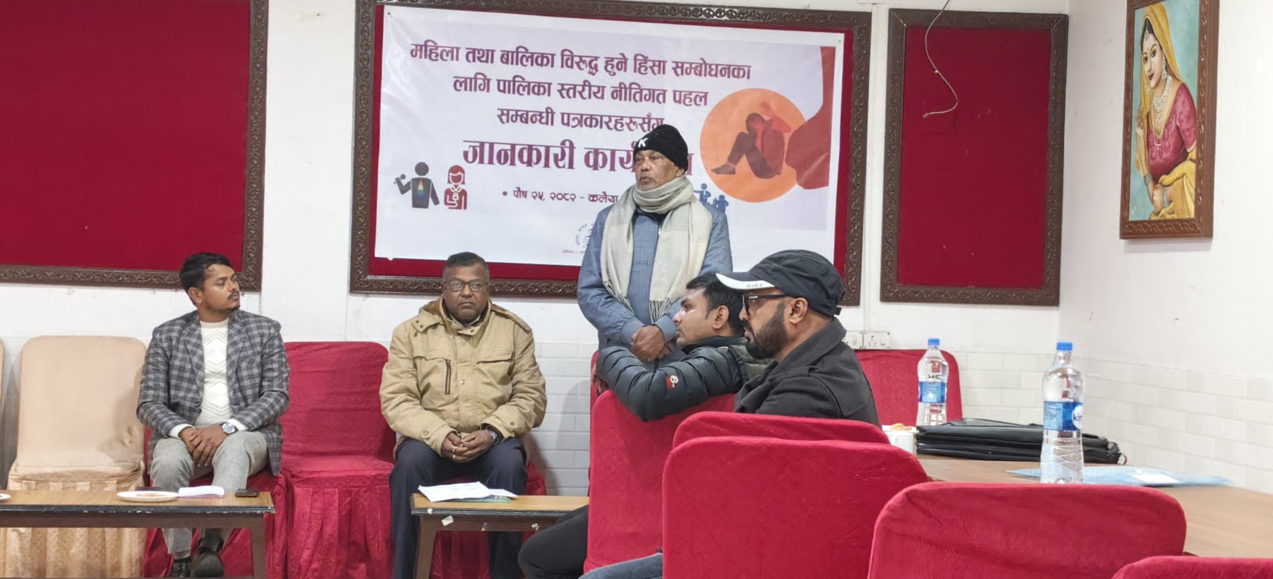 महिला तथा बालिकाविरुद्ध हिंसा नियन्त्रणका लागि बनेका नितिगत पहल बिषयमा पत्रकारहरूसँग अन्तर्क्रिया