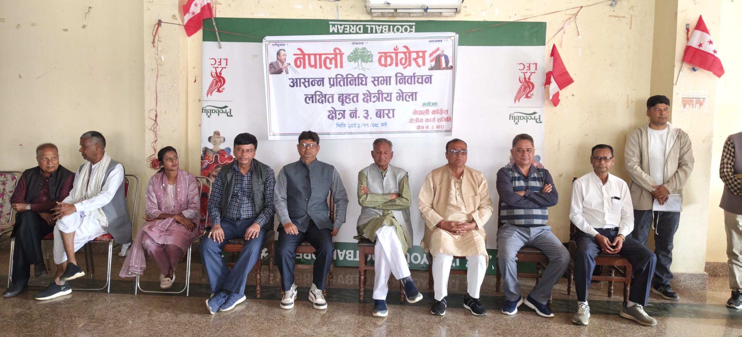 नेपाली कांग्रेस बारा-३ को बृहत क्षेत्रीय भेला सम्पन्न,काङ्ग्रेस एकढिक्का भएकोमा खुशी 