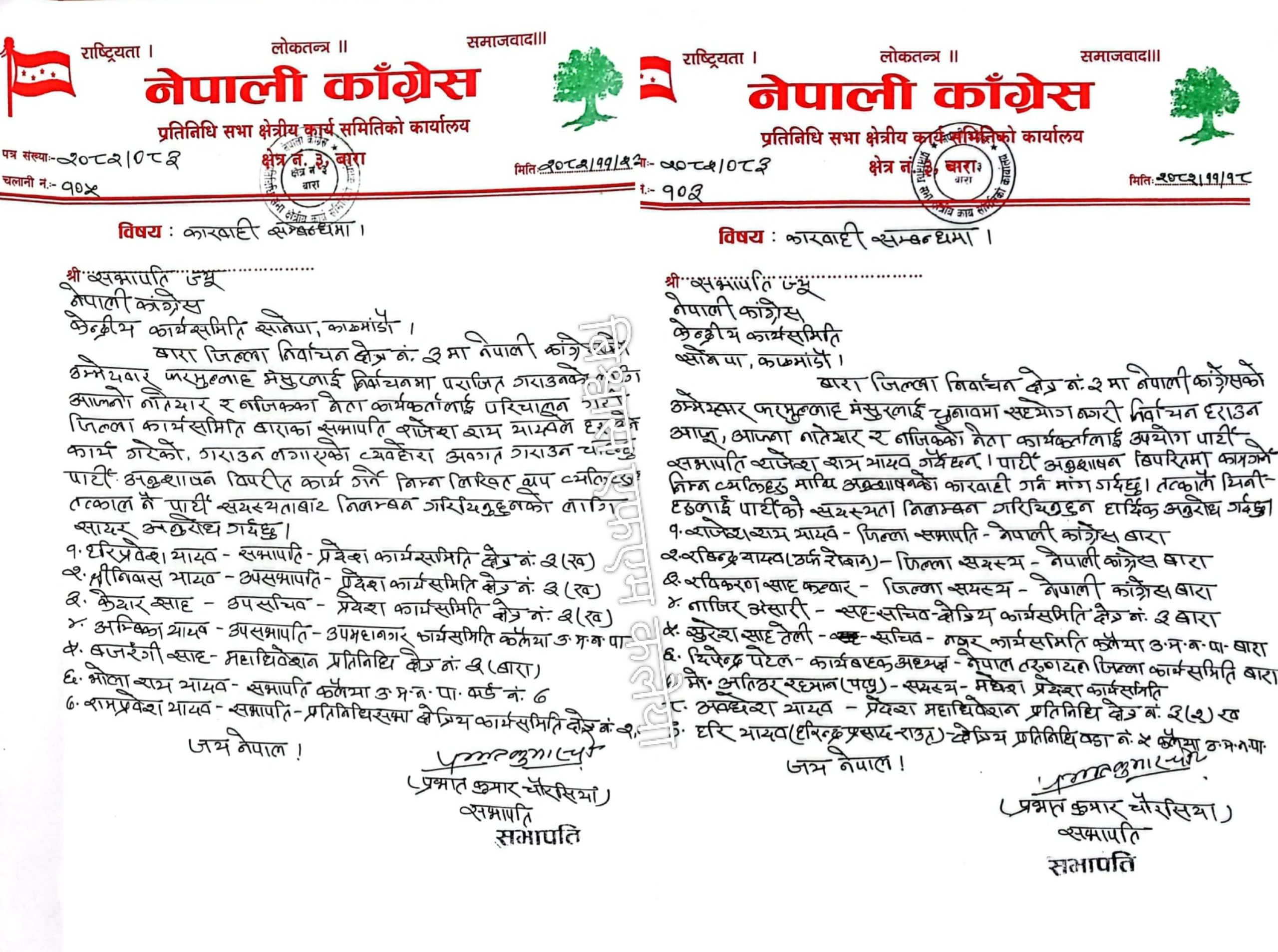 आफ्नै उम्मेदवारलाई हराउन लागेको भन्दै काङ्ग्रेस बारा सभापति राजेश यादवलाई कार्वाही सिफारिस 