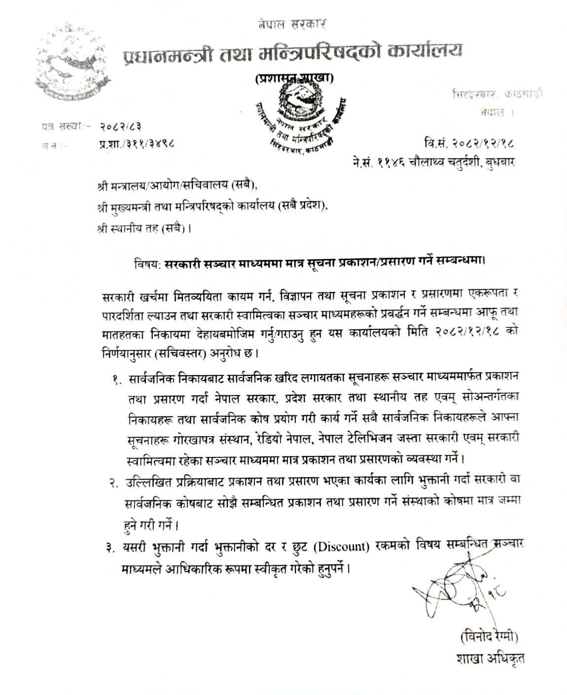 सरकारी विज्ञापन रोक्ने निर्णयप्रति पत्रकार महासंघको कडा आपत्ति, आन्दोलनको चेतावनी