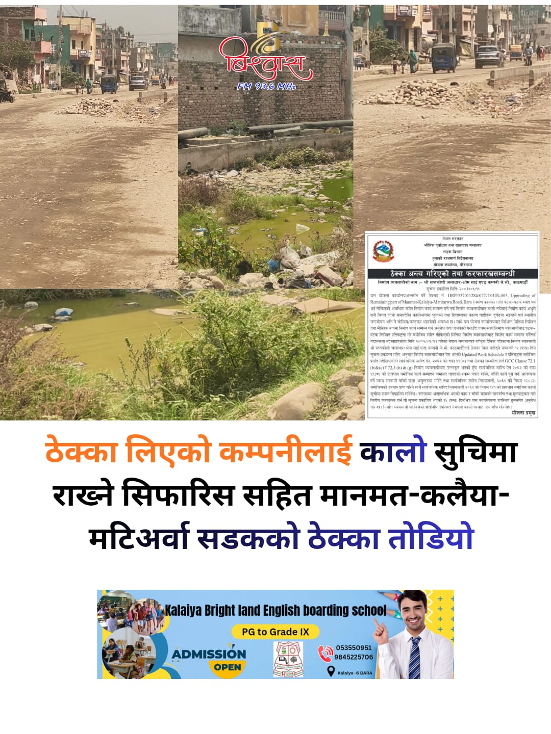 ठेक्का लिएको कम्पनिलाई कालो सुचिमा राख्ने सिफारिस गर्ने भन्दै मानमत-कलैया-मटिअर्वा सडकको ठेक्का तोडियो