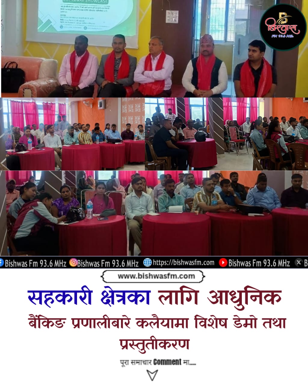 कलैयामा सहकारी क्षेत्रका लागि आधुनिक बैंकिङ प्रणालीबारे प्रस्तुतीकरण सम्पन्न