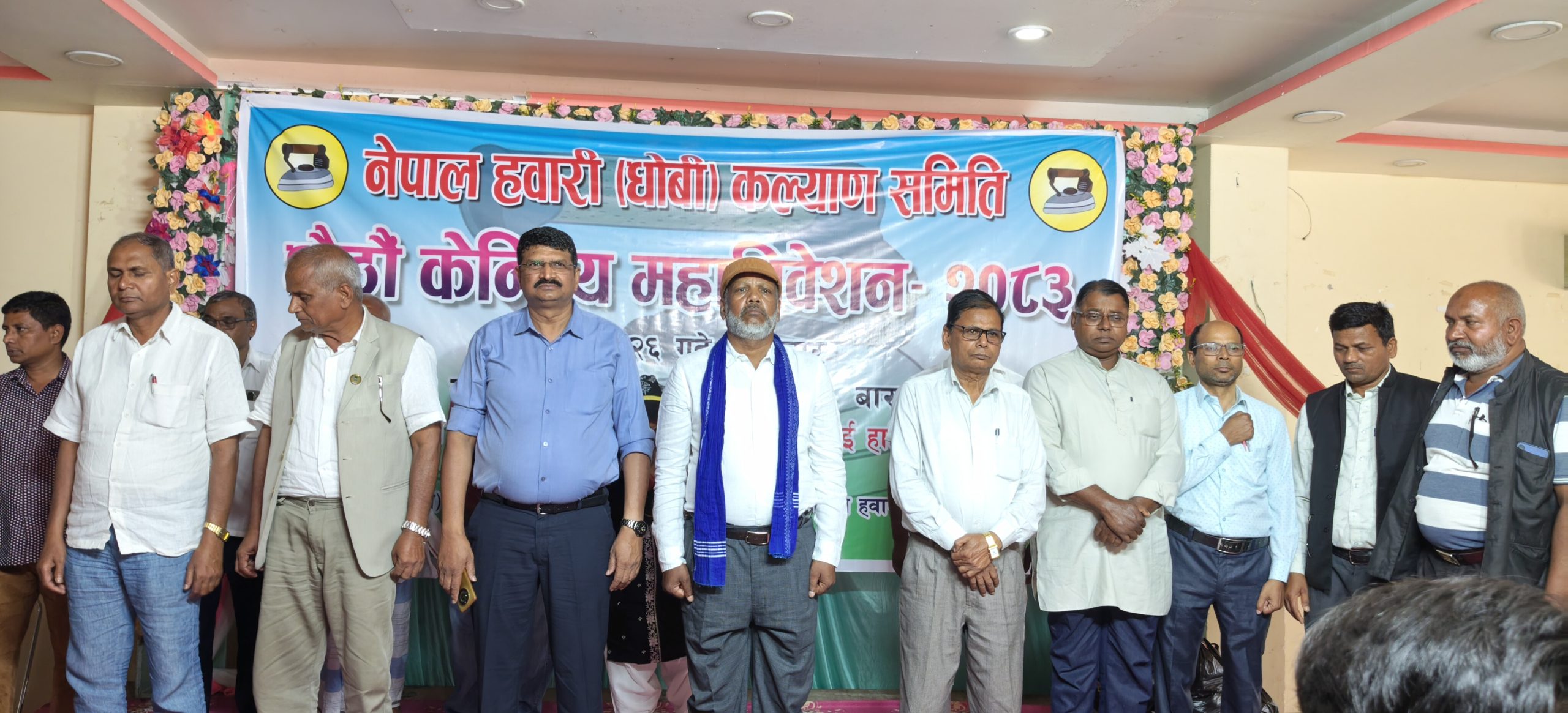 नेपाल हवारी धोबी कल्याण समितिको छैठो केन्द्रिय महाधिवेशन कलैयामा शुरु,आजै नया समिती चयन हुने 