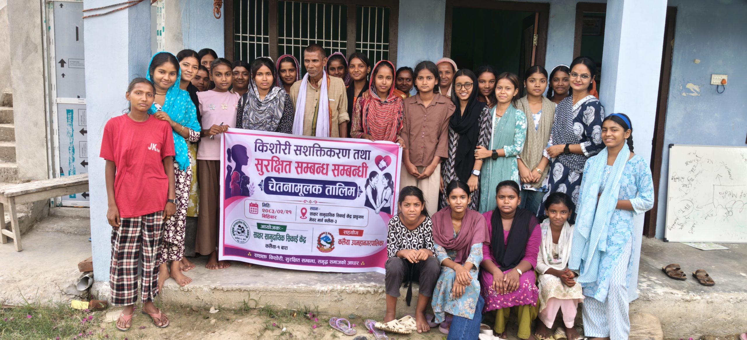 किशोरी सशक्तीकरण तथा सुरक्षित सम्बन्ध सम्बन्धी चेतनामूलक तालिम सम्पन्न