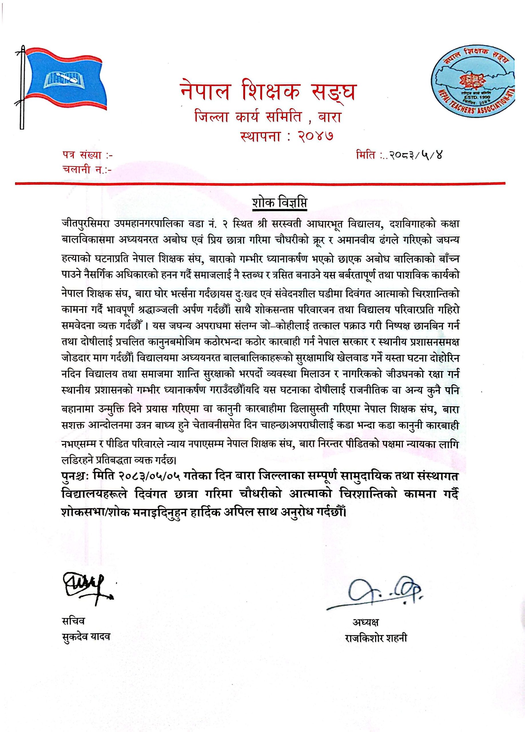 गरिमा चौधरी हत्या प्रकरणमा नेपाल शिक्षक संघ बाराको कडा आपत्ति