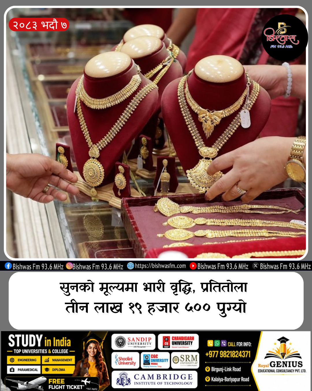 सुनको मूल्यमा भारी वृद्धि, प्रतितोला तीन लाख १९ हजार ५०० पुग्यो