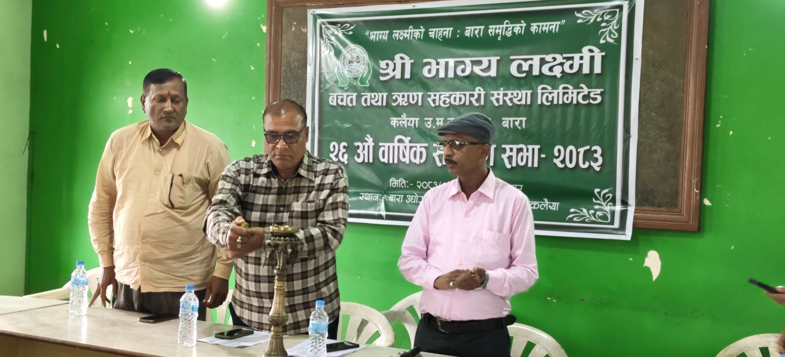 श्री भाग्य लक्ष्मी बचत तथा ऋण सहकारी संस्था लिमिटेडको २६ औ बार्षिक साधारणसभा सम्पन्न